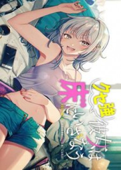 Kusetsuyo Kanojo Wa Toko Ni Izanau-thumb Smanga